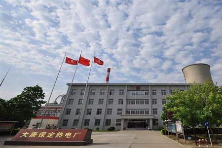 大唐保定供热有限公司