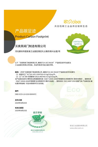 产品碳足迹认证证书