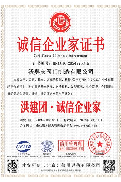 诚信企业家证书