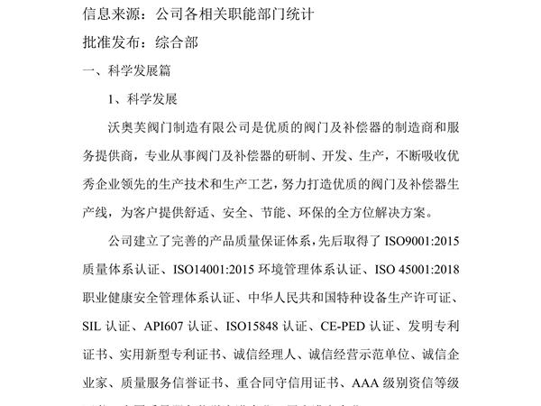 2022年度社会责任报告