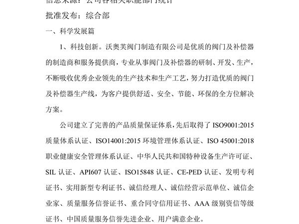 2023年度社会责任报告