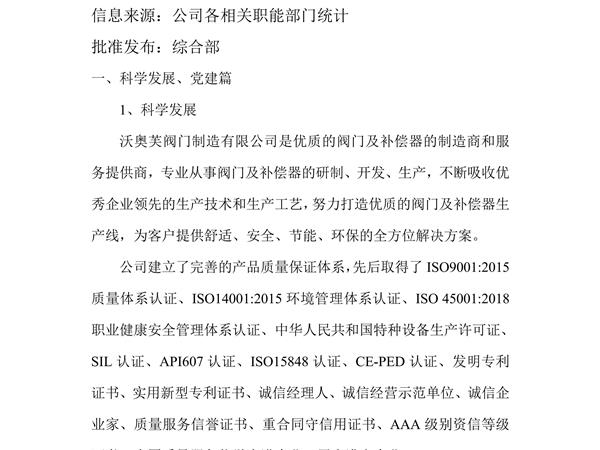 2024年度社会责任报告
